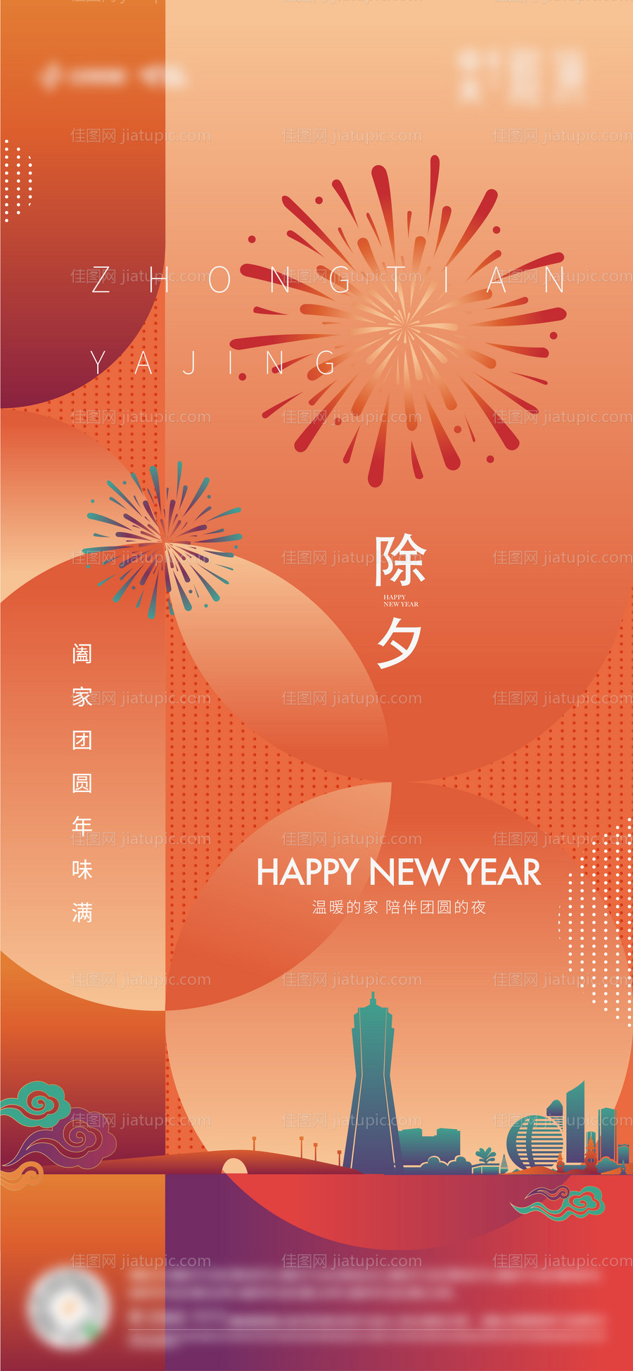 新年海报-源文件