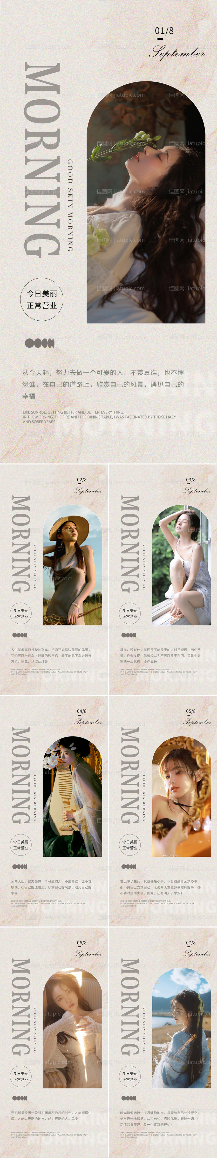 医美早安图人物系列海报-源文件