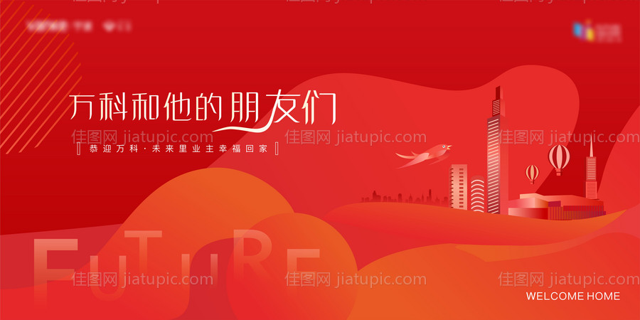 红色渐变地产美好归家活动展板-源文件