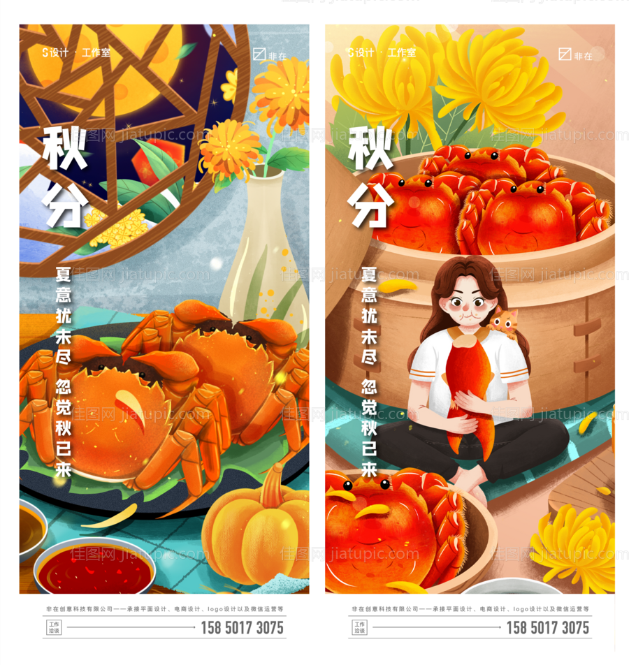 秋分大闸蟹插画海报-源文件