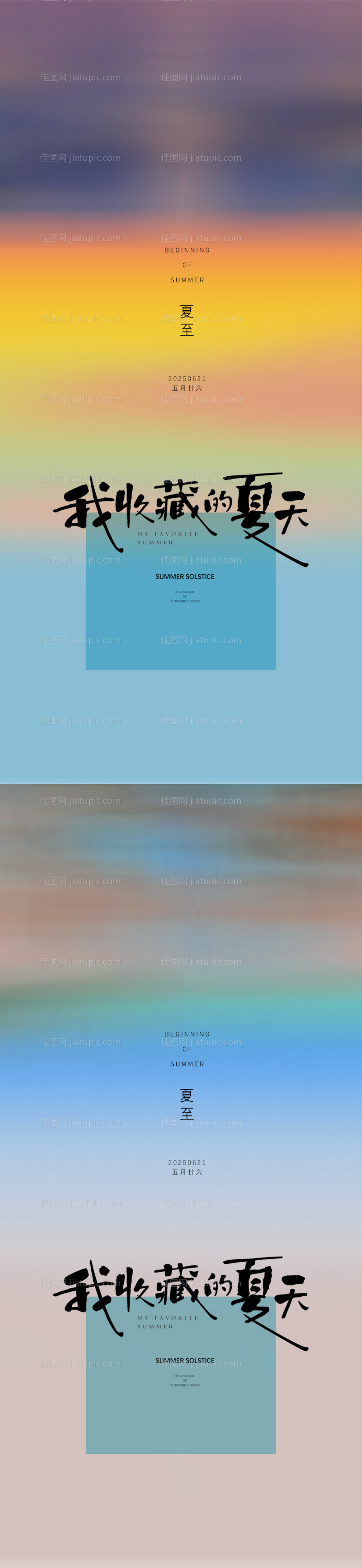 夏至节气海报-源文件