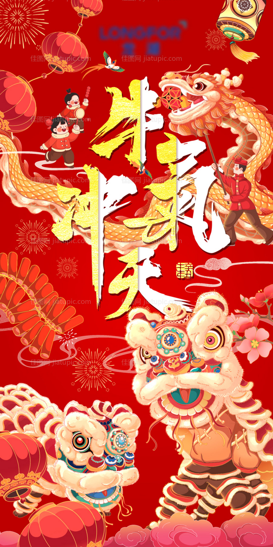地产春节除夕新年舞龙舞狮插画海报-源文件