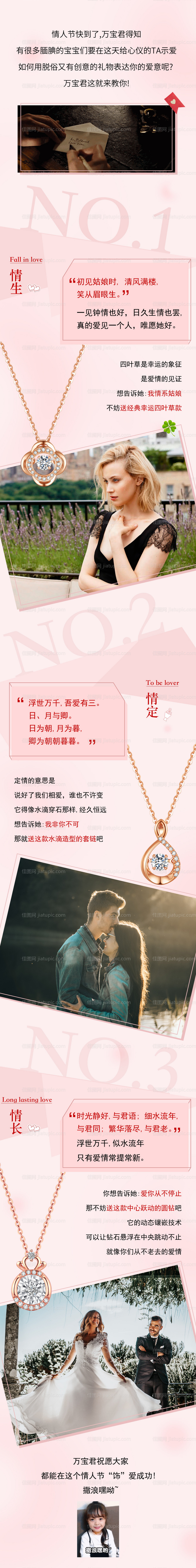 轻奢珠宝长图海报-源文件