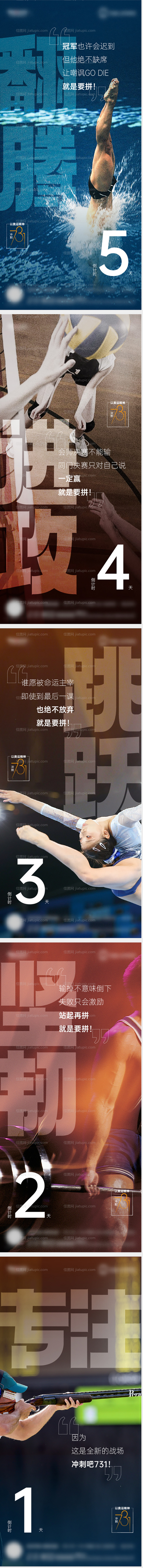 年中冲刺倒计时系列海报-源文件