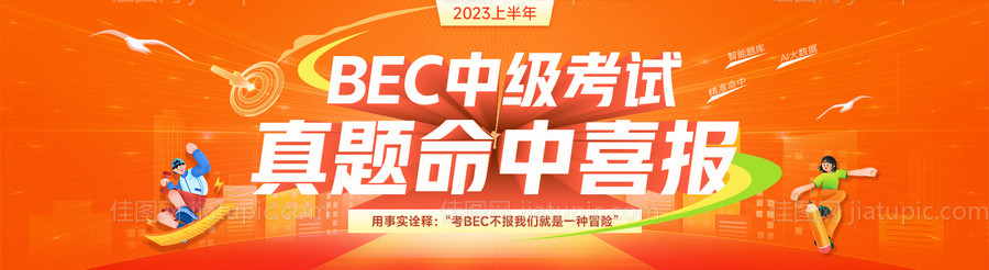 教育考试命中考题banner-源文件