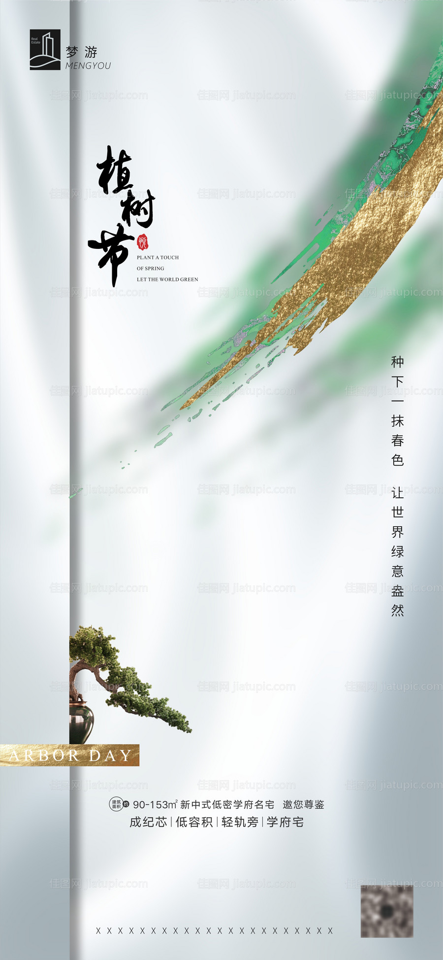 植树节海报-源文件