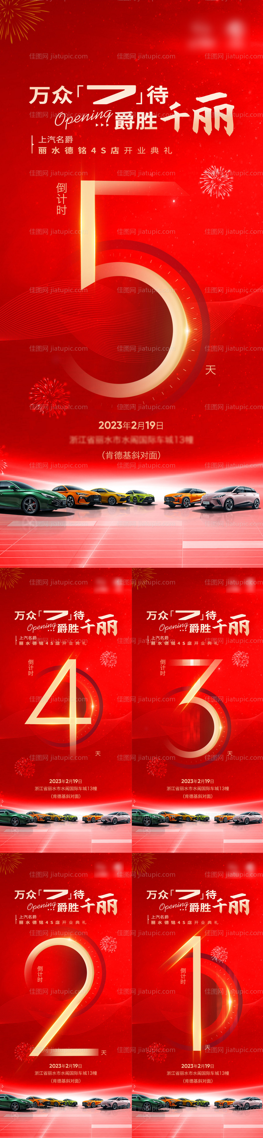 开业倒计时-源文件