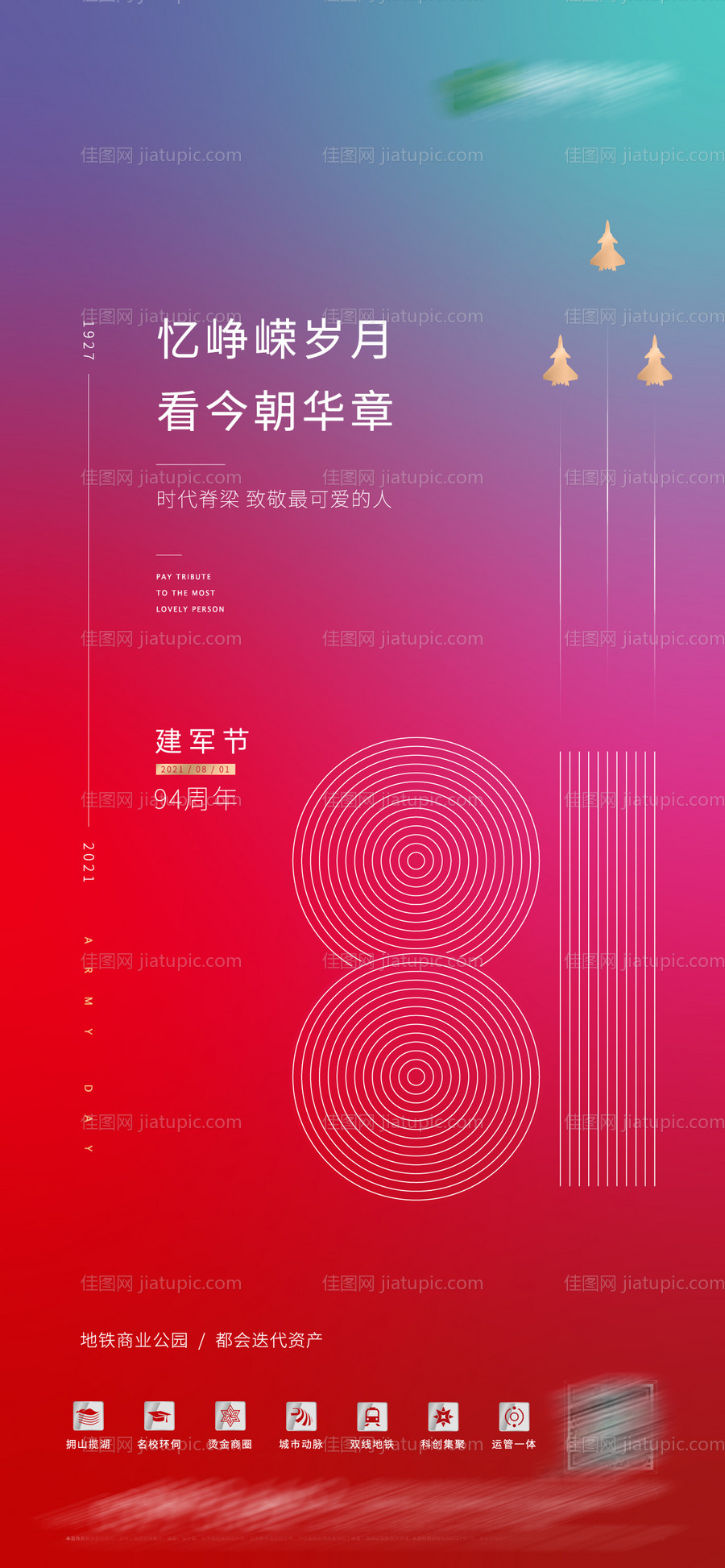 地产建军节海报-源文件