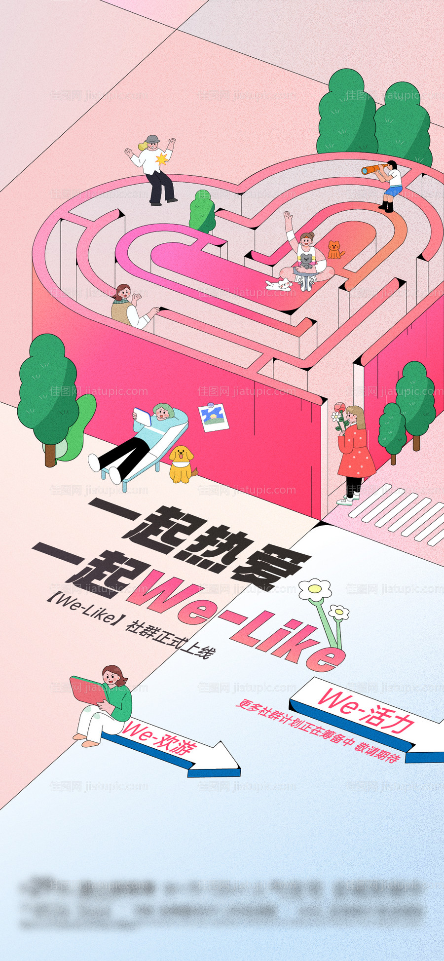 社群七夕官宣海报-源文件