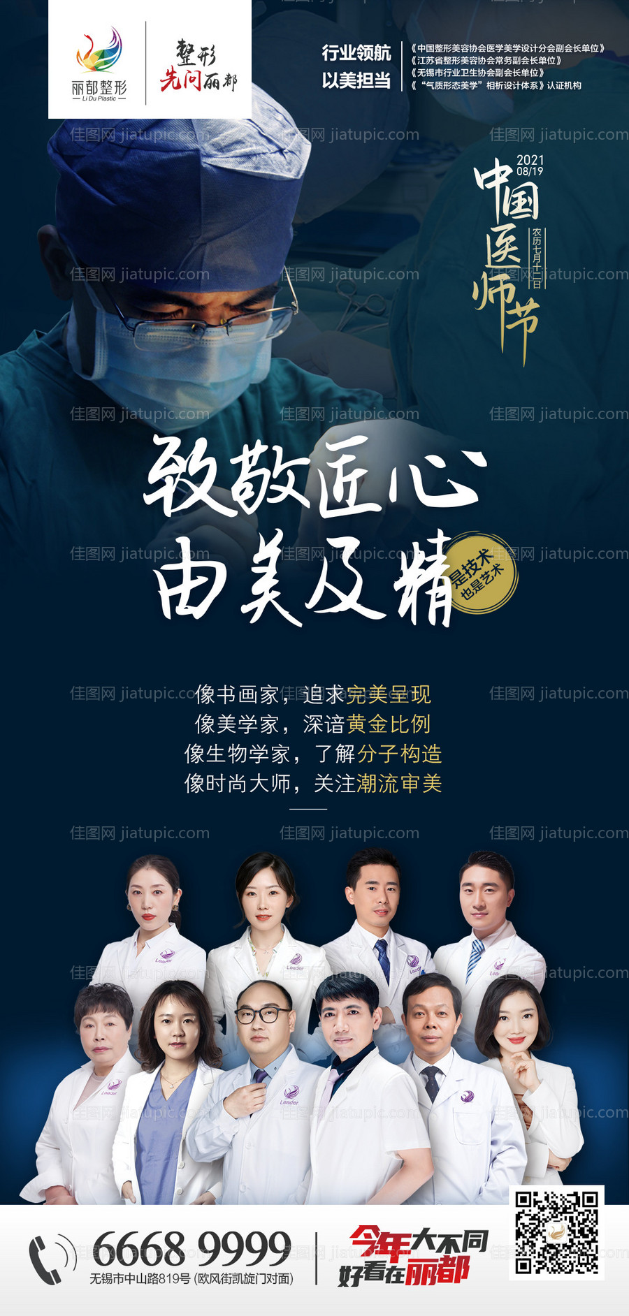 医师节专家海报图-源文件