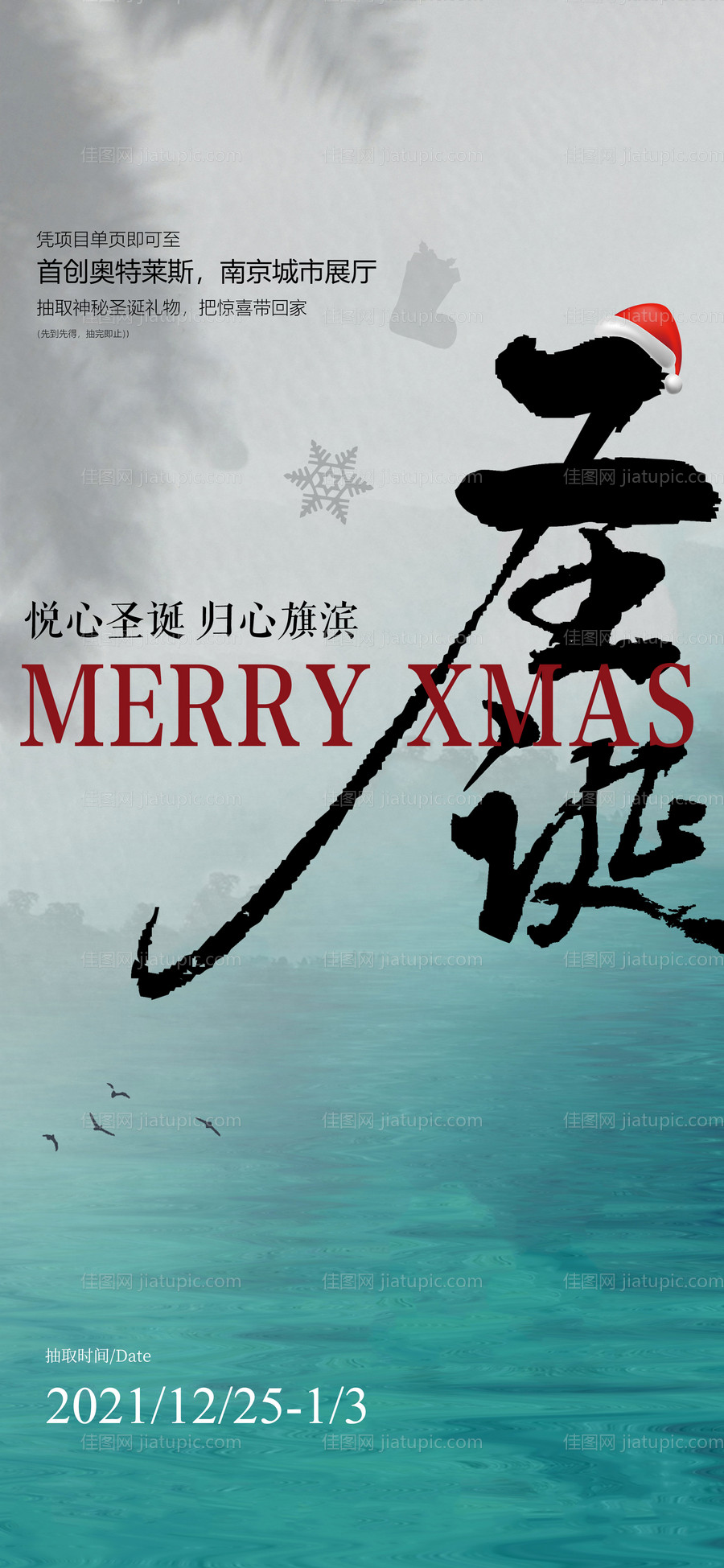圣诞节中式海报-源文件