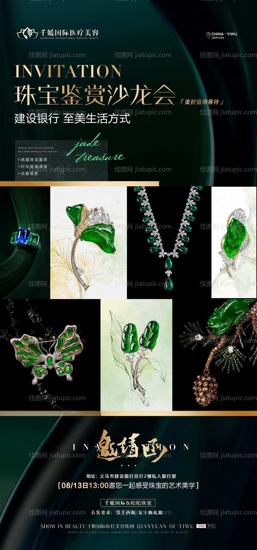 珠宝鉴赏邀请函海报-源文件