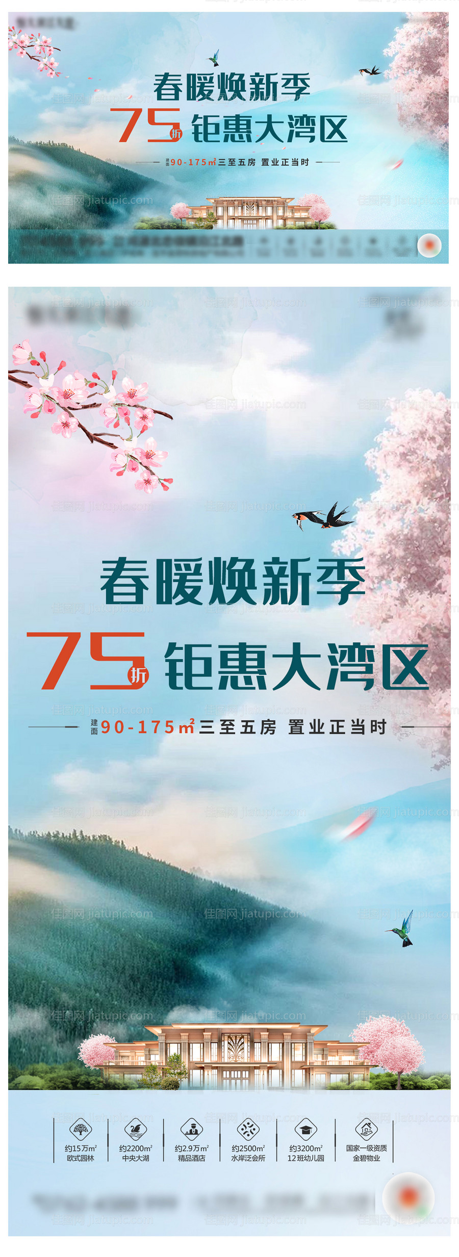 春季折扣海报-源文件