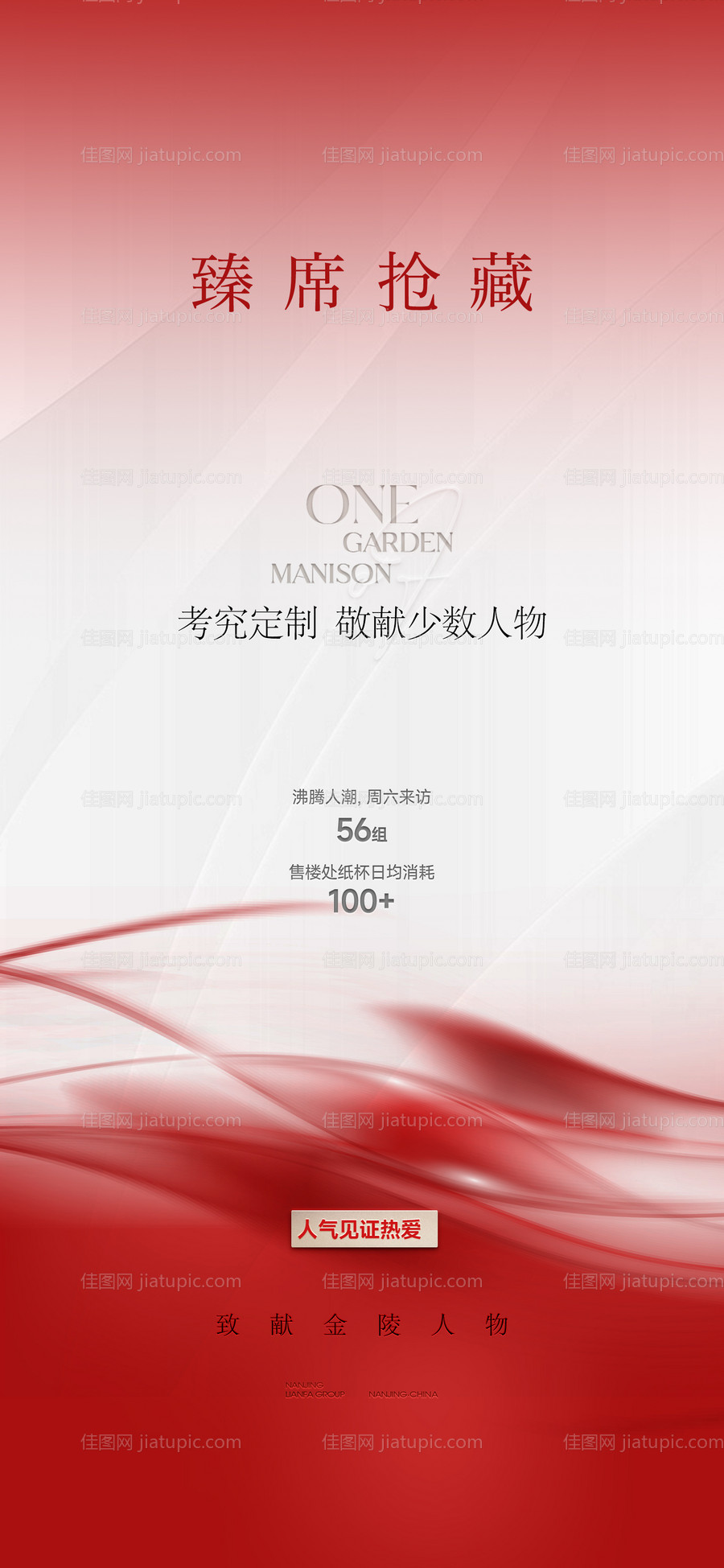 质感高端热销海报-源文件