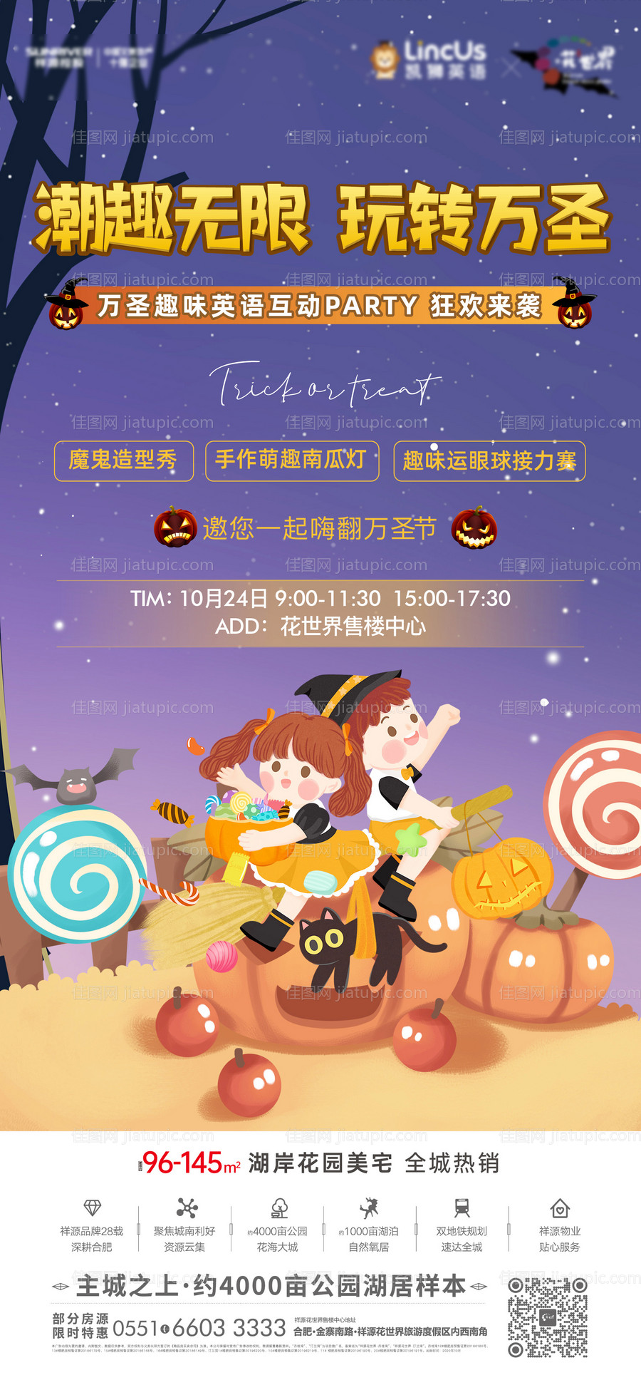 地产万圣节活动海报-源文件