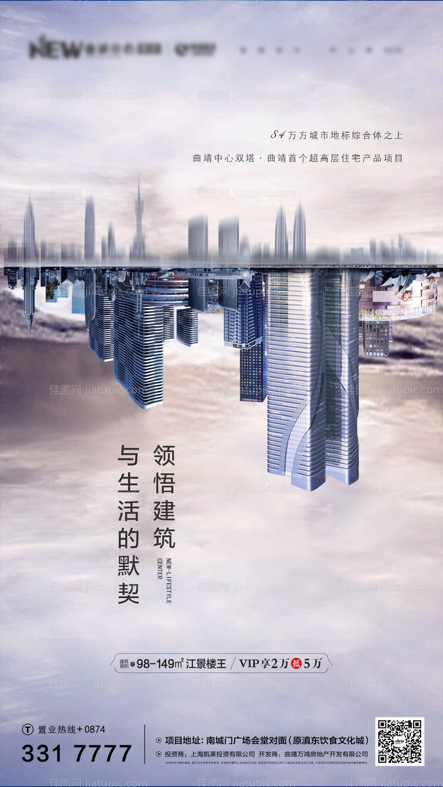 地产生活默契建筑微信稿海报-源文件