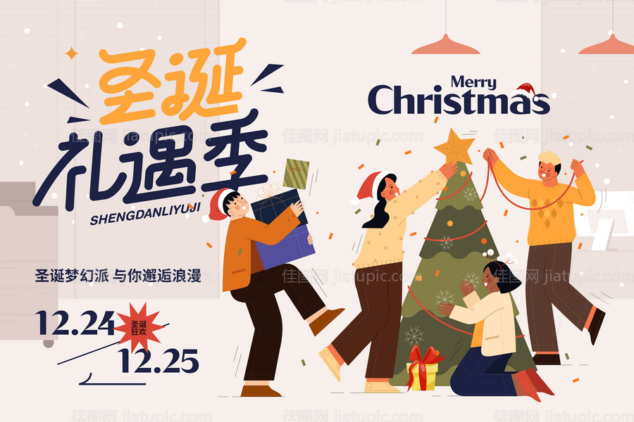 商业圣诞暖场活动主KV-源文件