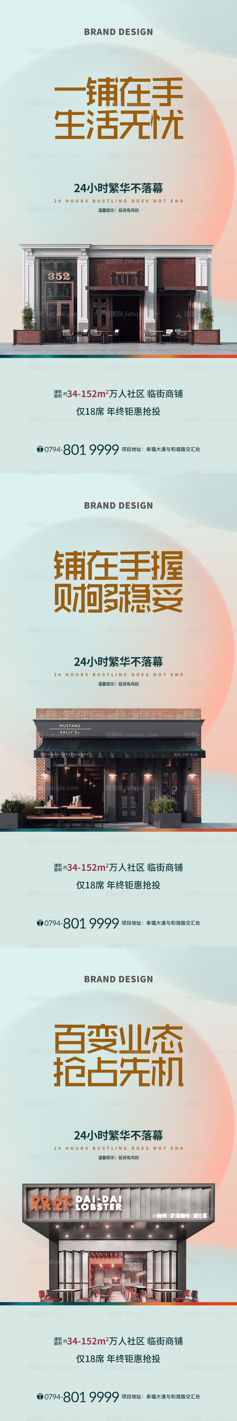 地产商业商铺系列海报-源文件