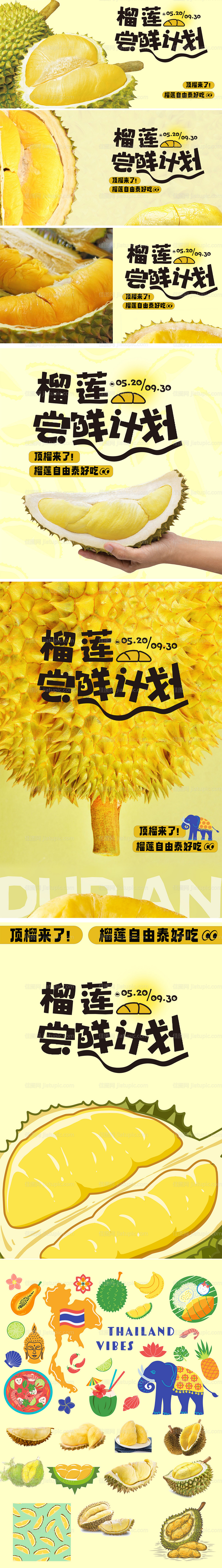 榴莲上新季banner-源文件