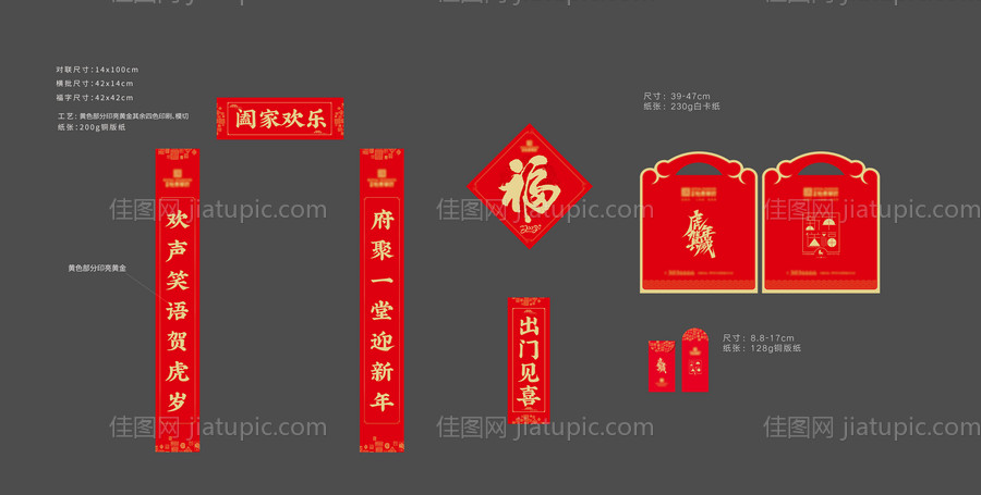 春联对联 -源文件