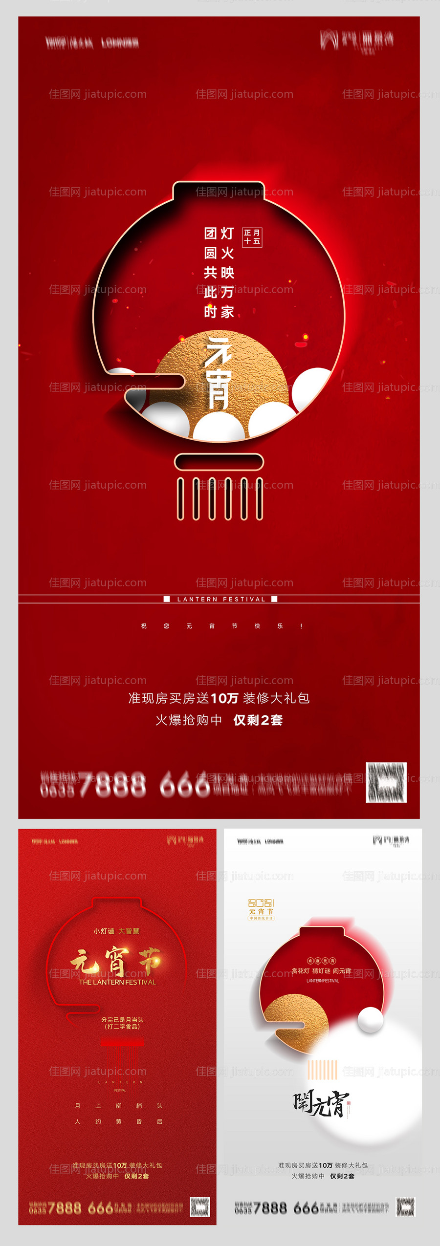 地产元宵节海报-源文件