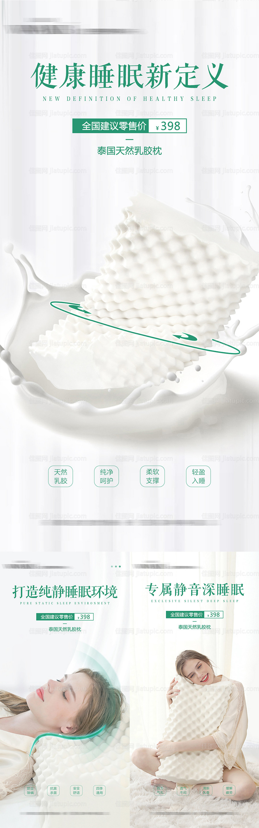 泰国乳胶枕预热宣传海报-源文件