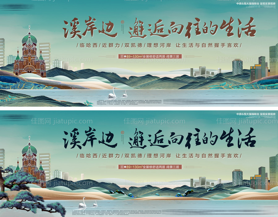 房地产插画向往生活广告展板-源文件