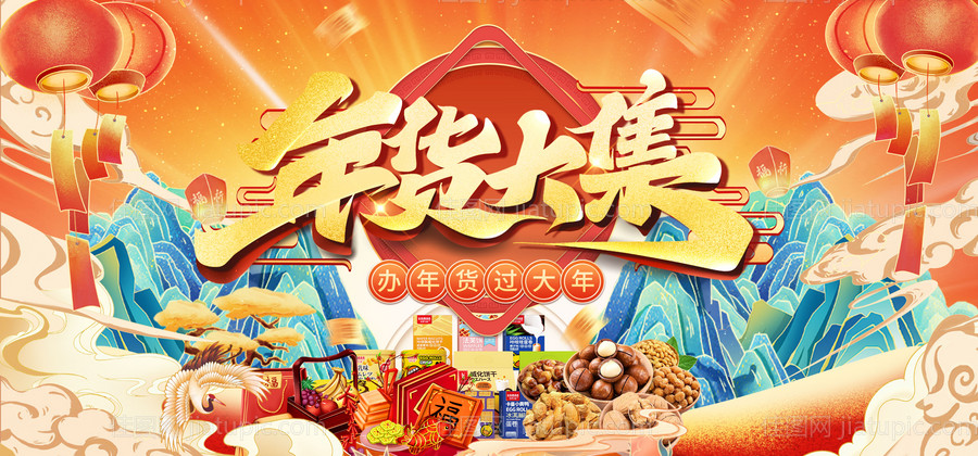年货节国潮插画展板-源文件