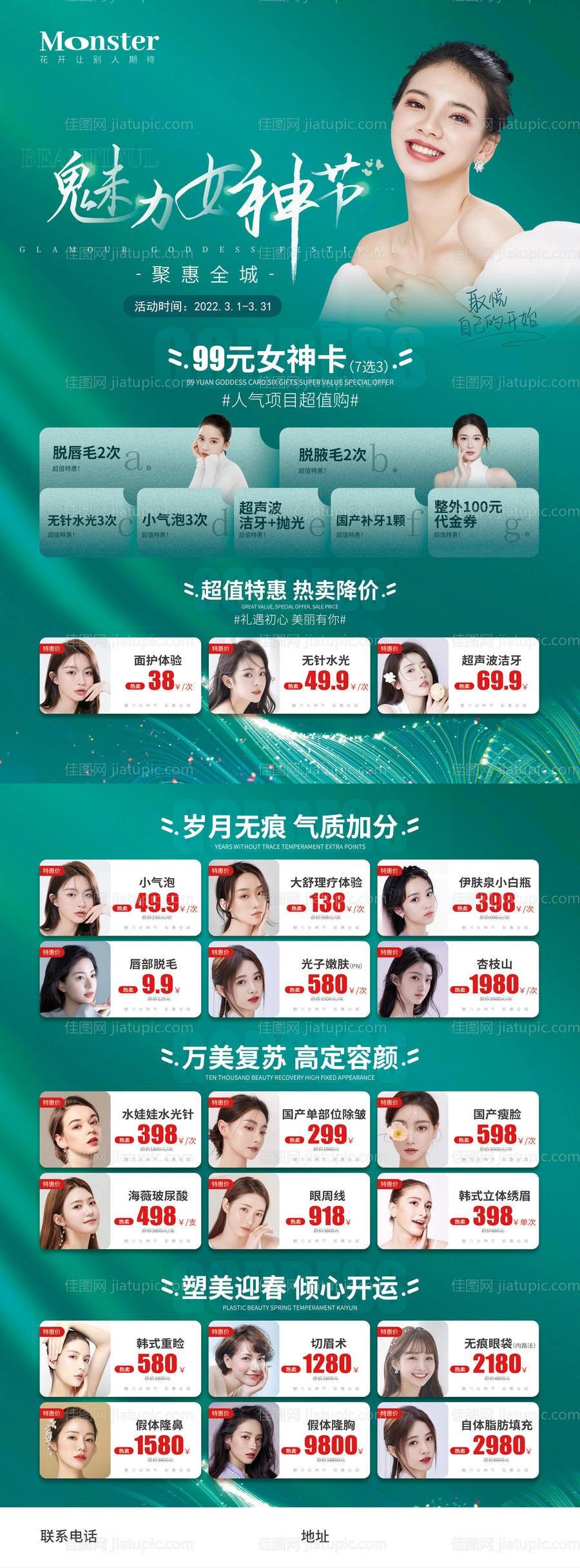 医美女神节DM单-源文件