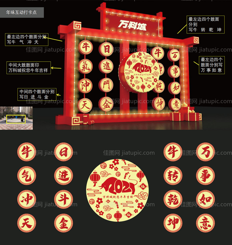 牛转乾坤新年DP点美陈-源文件