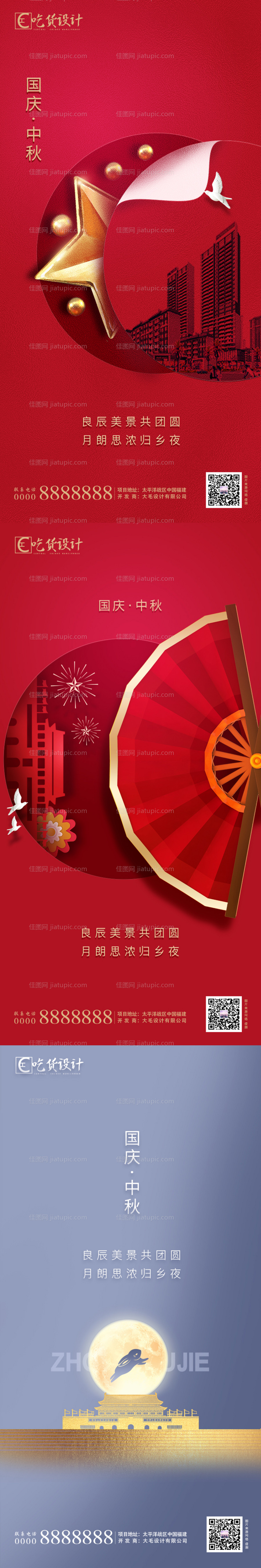 中秋国庆节日移动端海报-源文件
