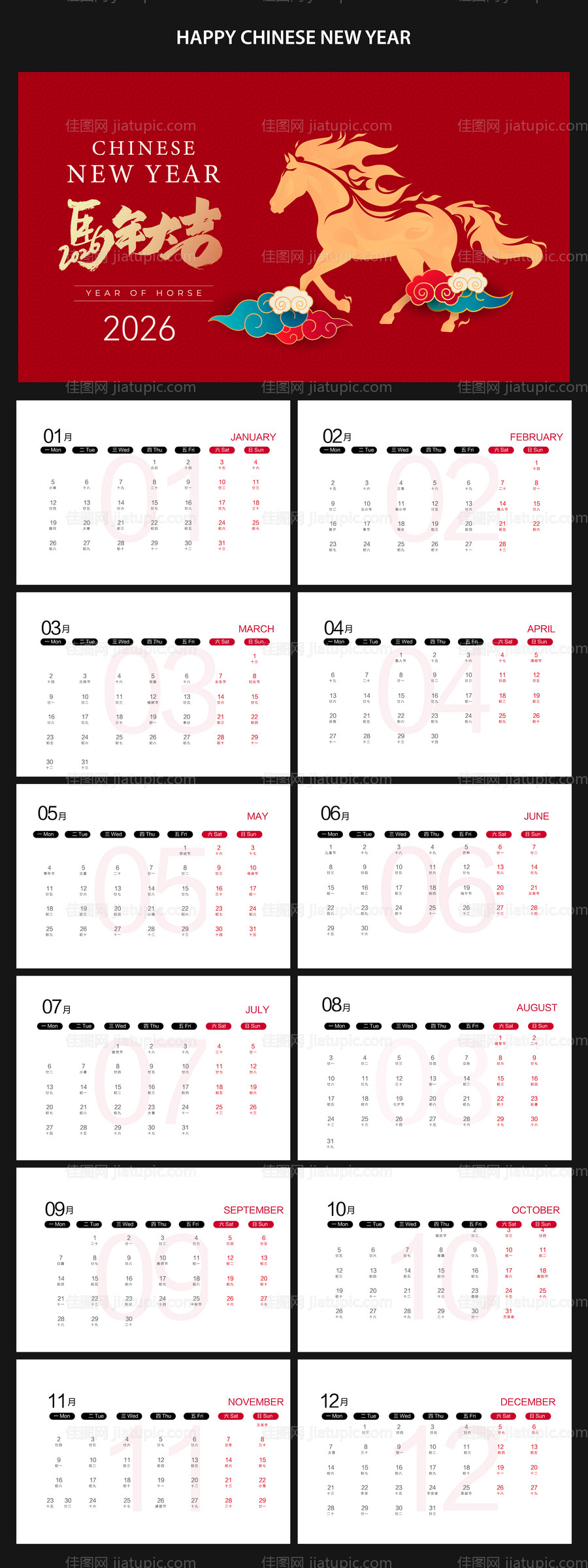 2026马年日历设计-源文件