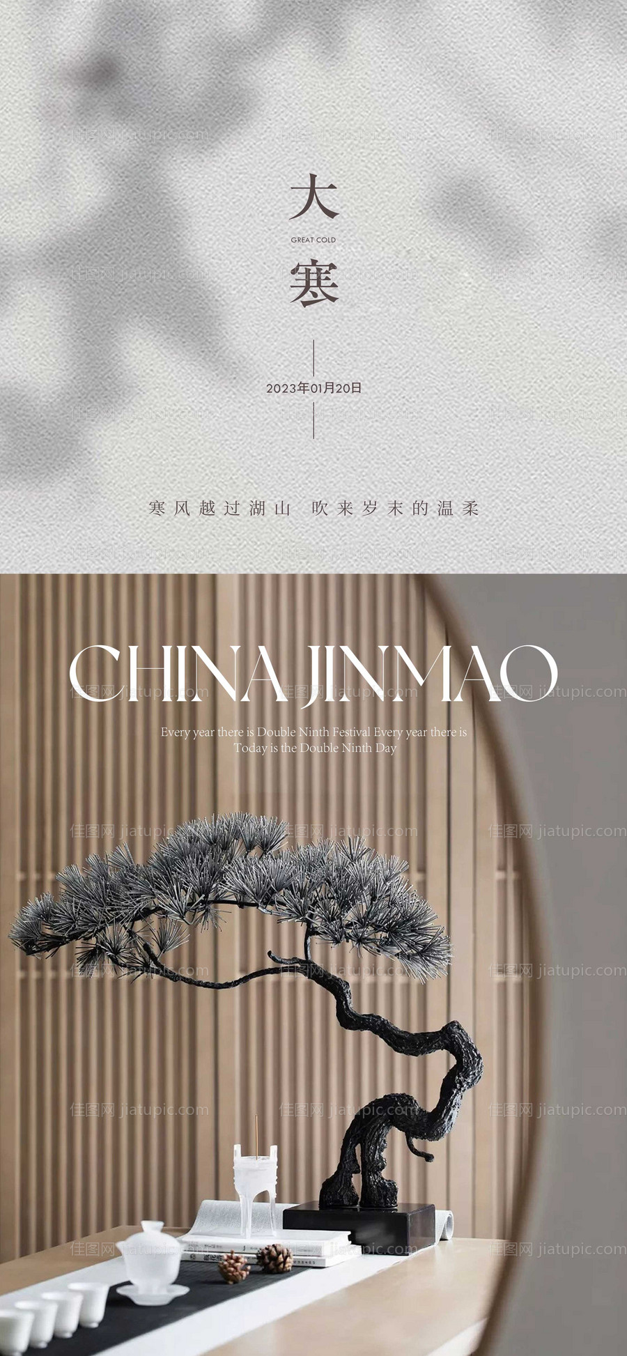 大寒节气单图-源文件