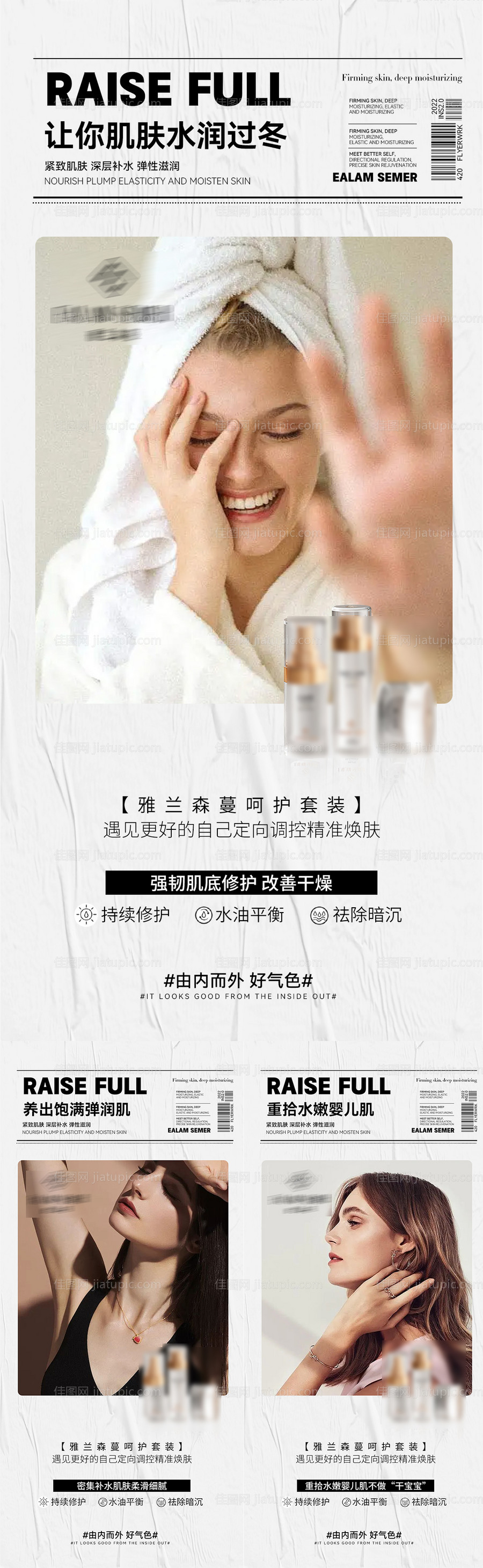 医美美妆海报-源文件