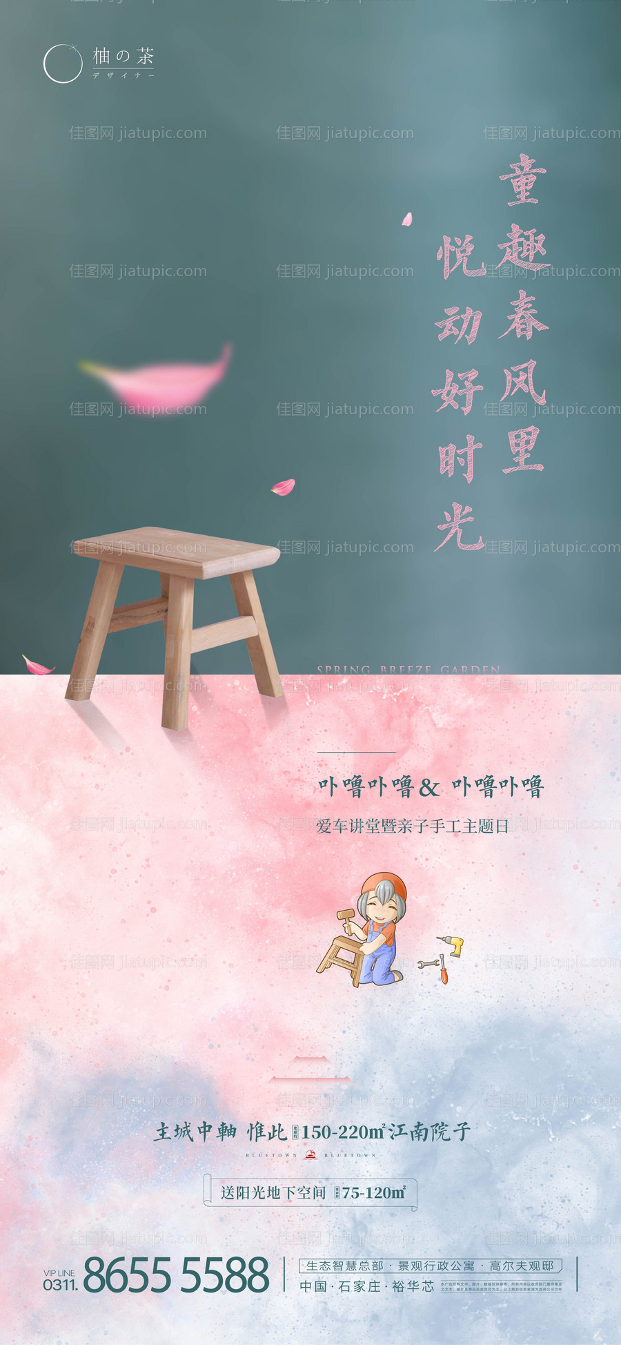 DIY暖场地产海报-源文件