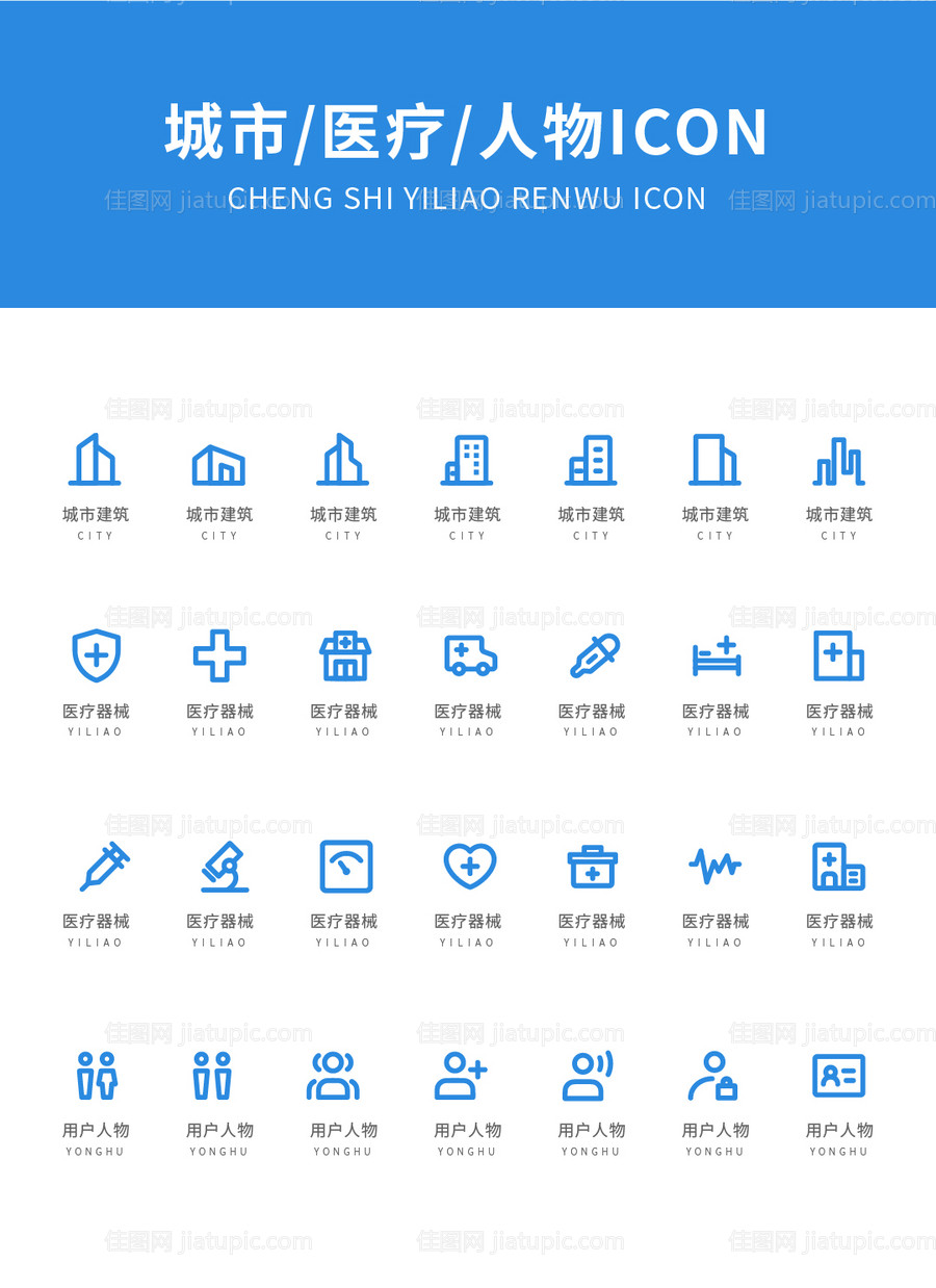 医院ICON图标-源文件