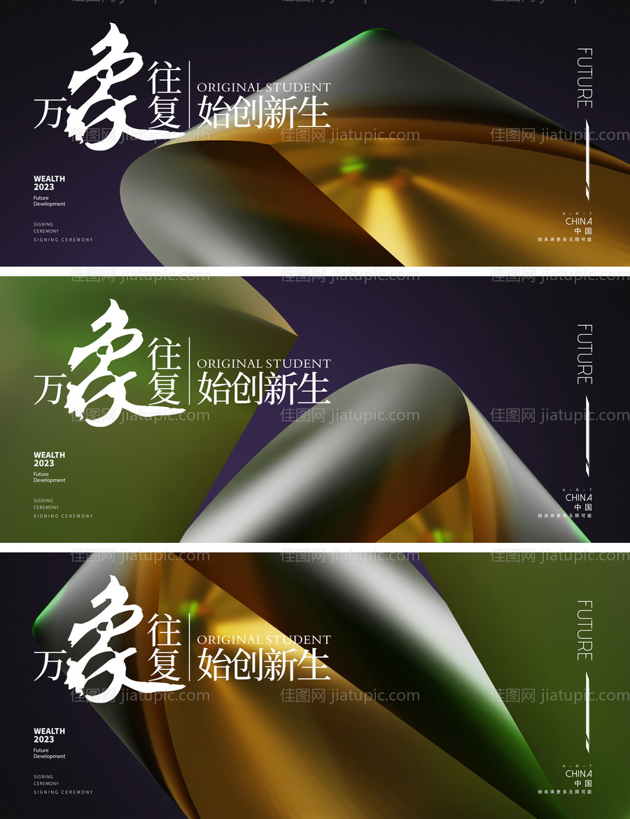 地产形象背景板-源文件