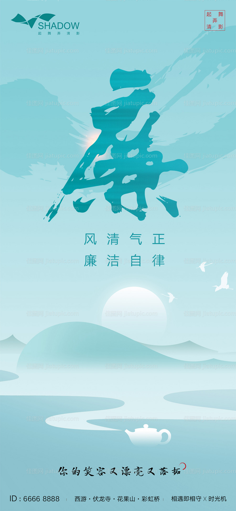 企业廉洁文化海报-源文件