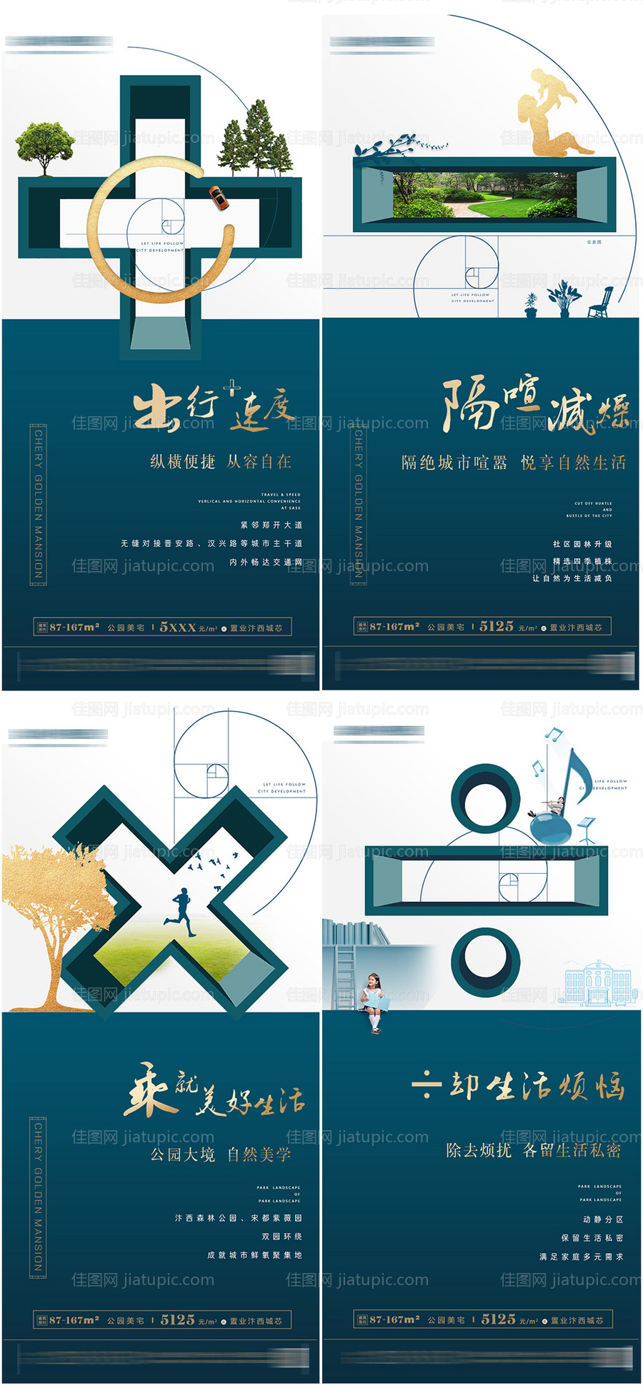 地产价值点系列海报-源文件