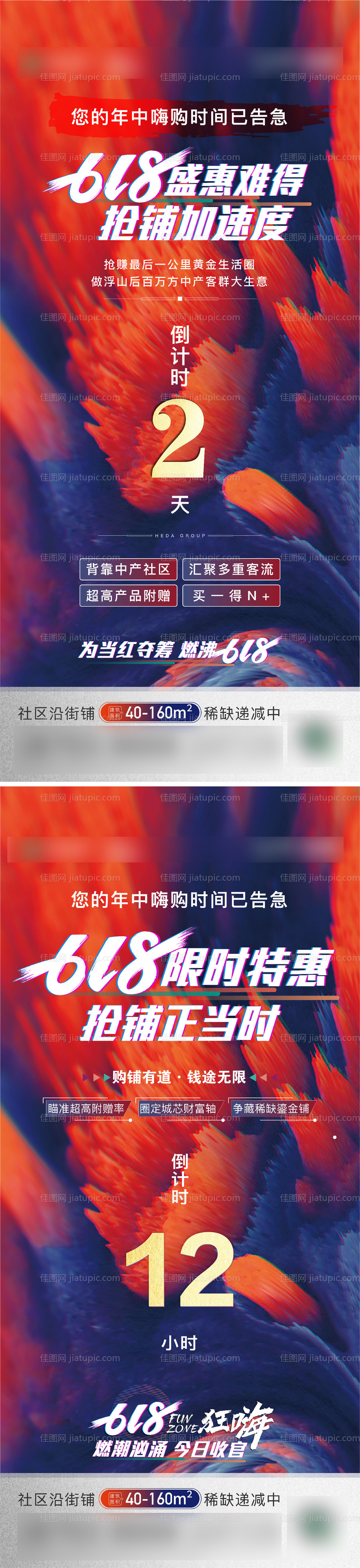 地产商业年中抢铺倒计时海报-源文件