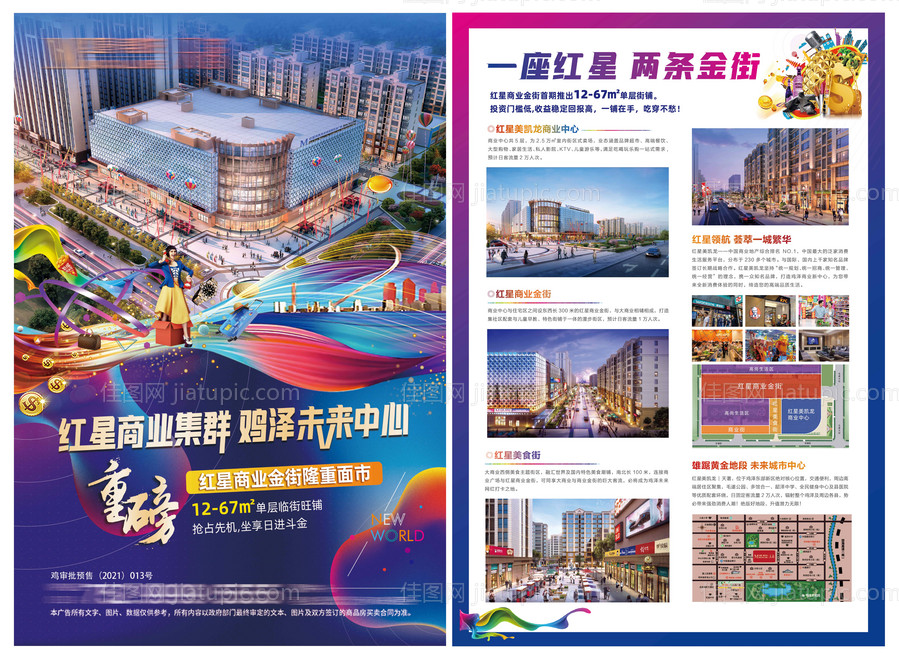 商业DM单-源文件