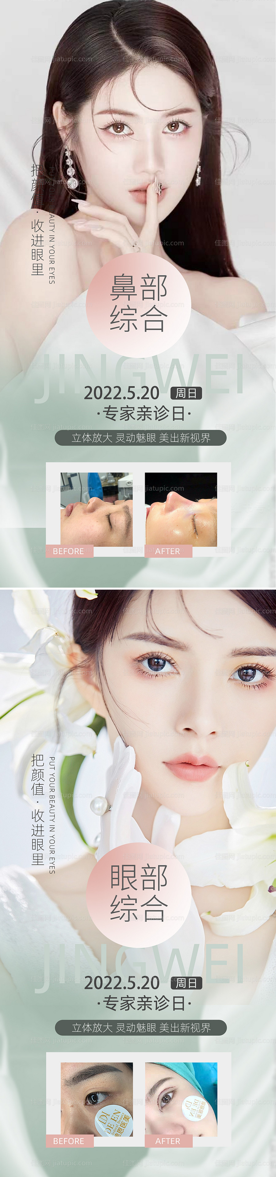 医美专家亲诊案例对比系列海报-源文件