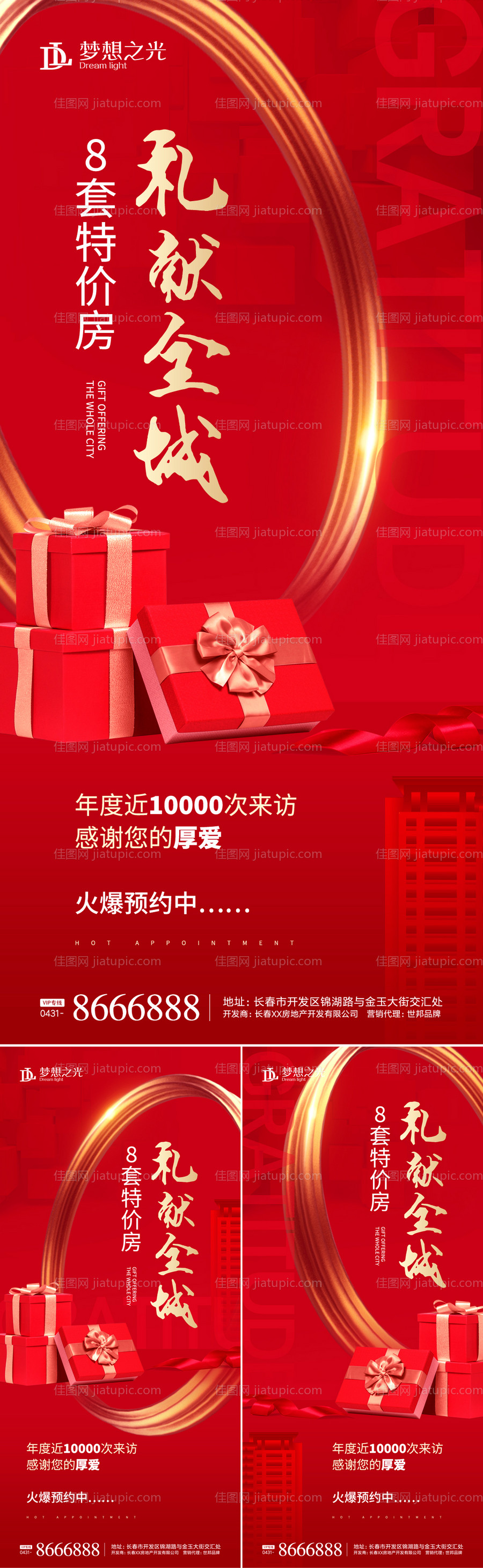 感恩特价系列海报-源文件