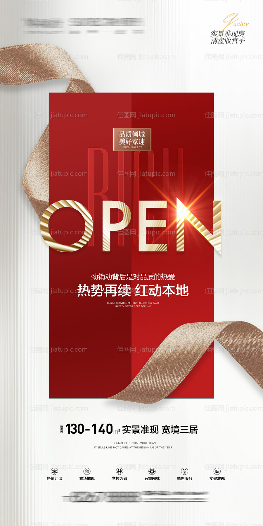 地产红色open开盘开业热烈热销清盘-源文件