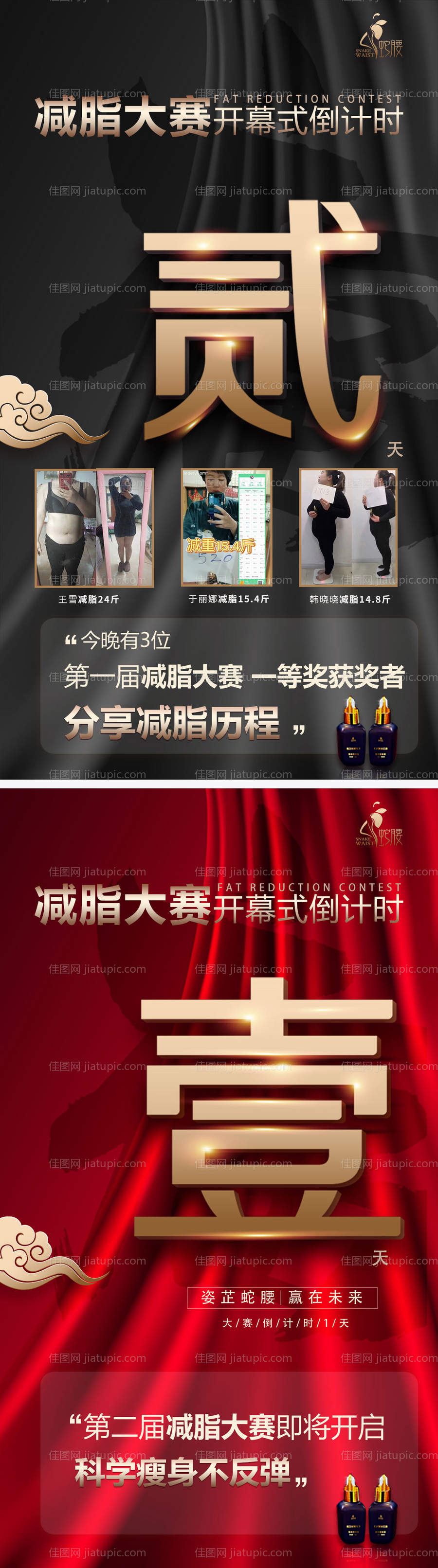 微商倒计时减脂大赛-源文件