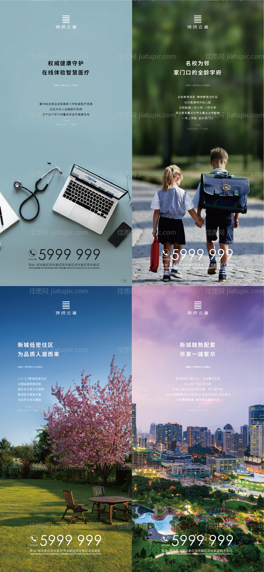 房地产配套价值点系列海报-源文件