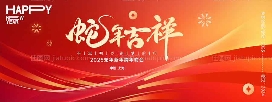 蛇年吉祥年会主画面-源文件
