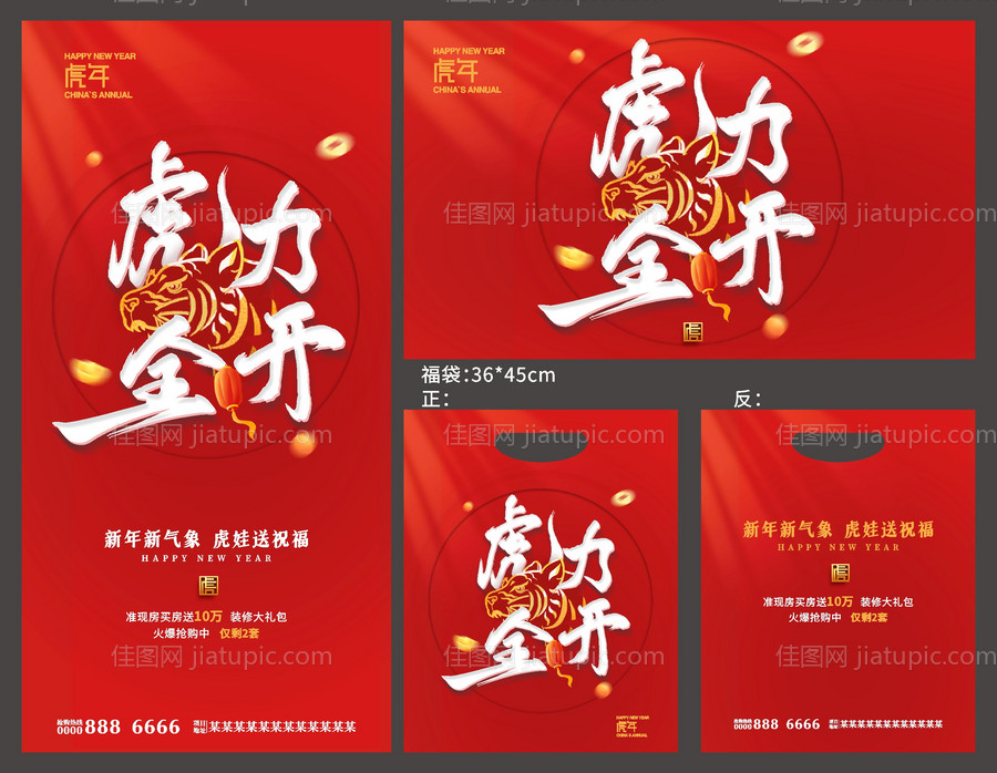 2022虎力全开-源文件