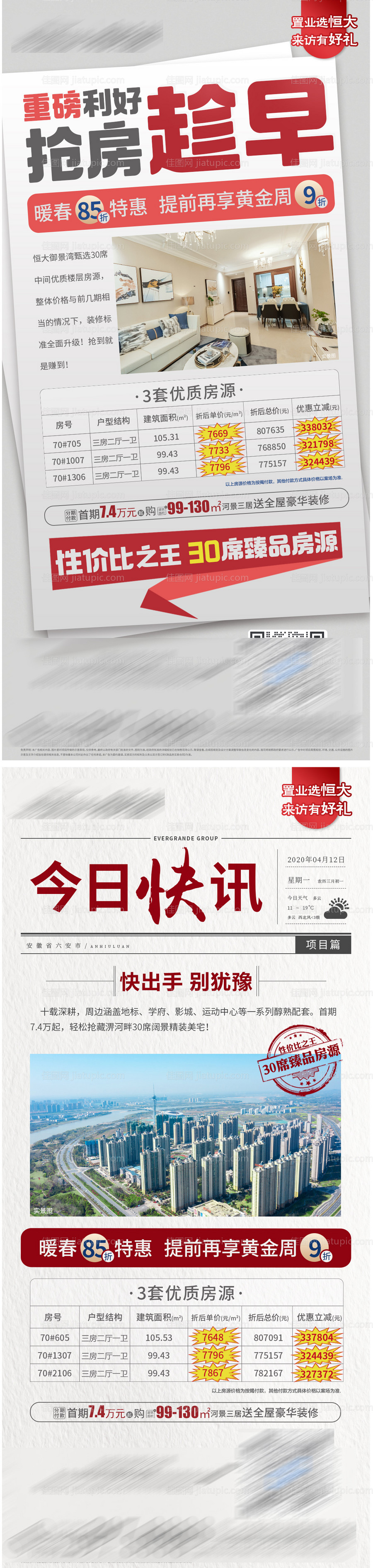 房地产价值点大字报海报-源文件