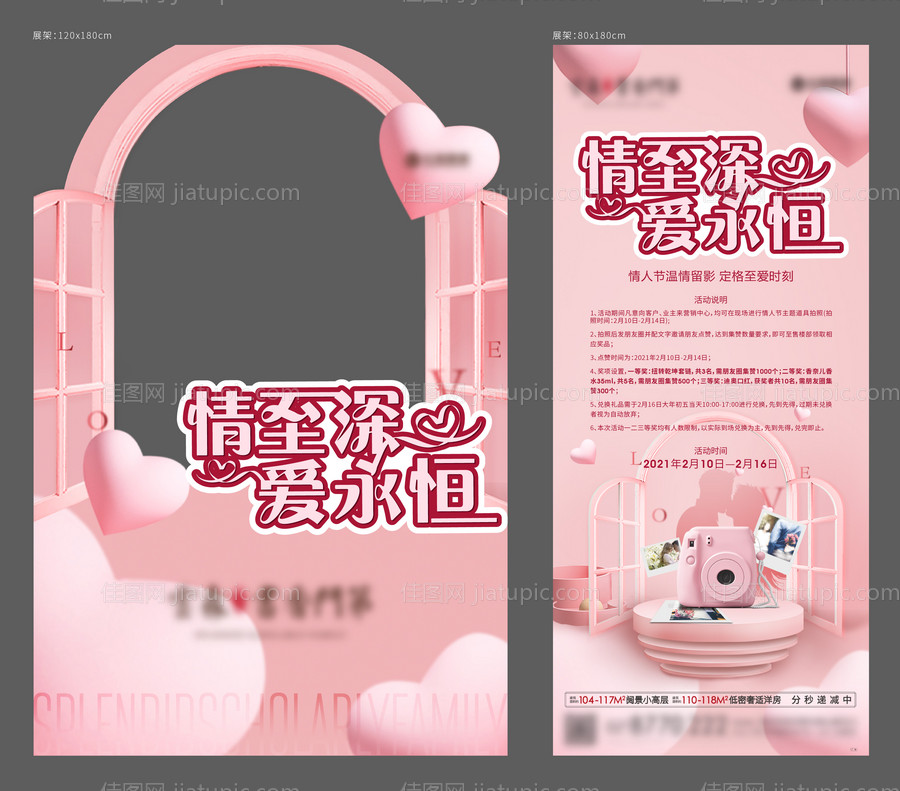 情人节活动物料-源文件